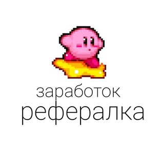 Telegram profile photo for ЗАРАБОТОК НА РЕФЕРАЛКЕ peopeoww