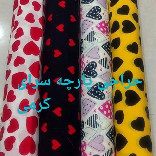 Telegram group profile photo for گروه حراجی پارچه سرای کرمی