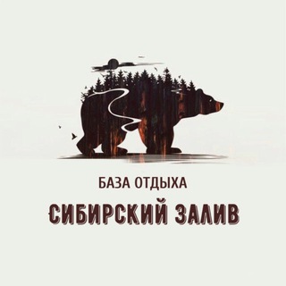 Telegram profile photo for База отдыха «Сибирский залив»