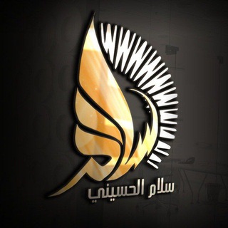 Telegram profile photo for الرادود سيد سلام الحسيني