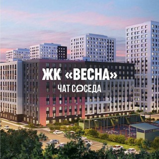 Telegram profile photo for ЖК ВЕСНА, Казань