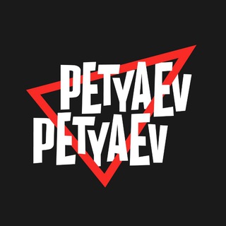 Telegram profile photo for Petyaev-Petyaev/Петяев-Петяев