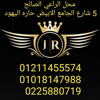 Telegram profile photo for الراعي الصالح للدهب الصيني والاستالس🔥🔥🔥