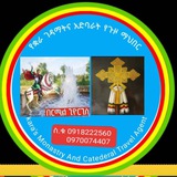 Telegram profile photo for የቋራ ገዳማትና አድባራት የጉዞ ማሕበር