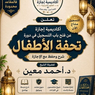 Telegram group profile photo for التسجيل فى دورة تحفة الأطفال( نساء ) .