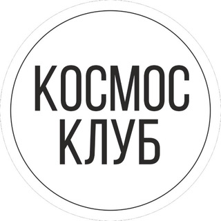 Telegram profile photo for Космос Клуб |фитнес|йога|туры