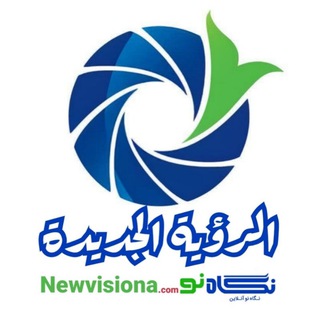 Telegram profile photo for الروية الجديدة