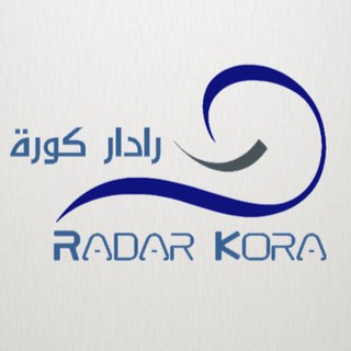 Telegram profile photo for رادار كورة - RadarKora