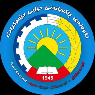 Telegram profile photo for ڕاگەیاندنی حیزبی دێموکرات