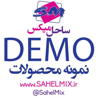 Telegram profile photo for 🔹sahelmix_Demo🔹