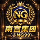 Telegram profile photo for 南宫集团🏆官方频道 @NG99