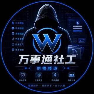 Telegram profile photo for 万事通供需频道