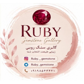 Telegram profile photo for گالری سنگ روبی