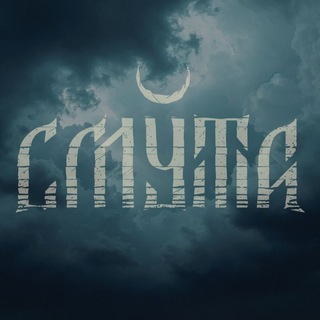 Telegram profile photo for smuta_band