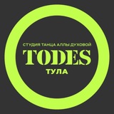 Telegram profile photo for TODES | ТУЛА | ТАНЦЫ