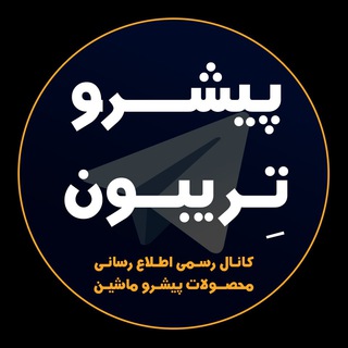 Telegram profile photo for پیشرو تریبون