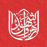 Telegram profile photo for هیأت رهروان شهدا دانشگاه امیرکبیر