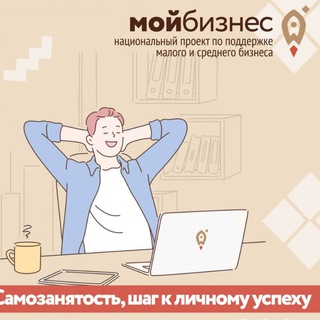 Telegram profile photo for Самозанятые 38