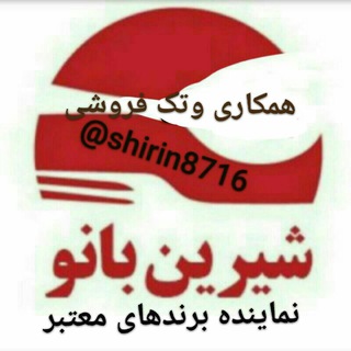 Telegram profile photo for همکاری (شیرین بانو)