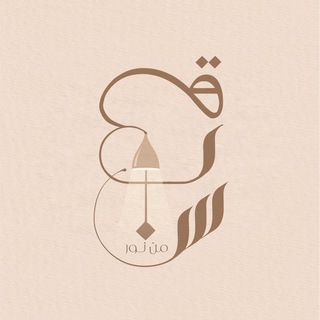 Telegram profile photo for قبَس من نُور 💡