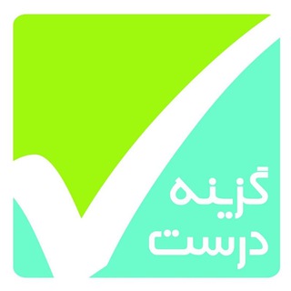 Telegram profile photo for گزینه درست