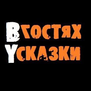 Telegram profile photo for ВгостяхУсказки