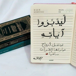 Telegram profile photo for لِّيَدَّبَّرُوا آيَاتِهِ
