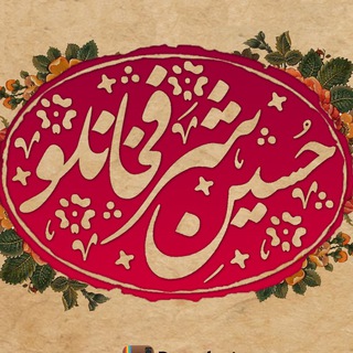Telegram profile photo for یادداشتهای پراکنده حسین شرفخانلو