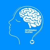 Telegram profile photo for Потенциал разума