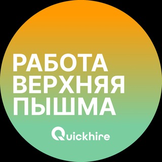 Telegram profile photo for Вакансии в Верхней Пышме