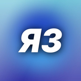 Telegram profile photo for Телеграмм-канал Ярослава Замятина