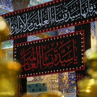 Telegram profile photo for خامس اهل کساء