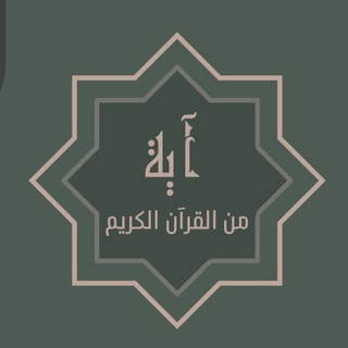 Telegram profile photo for آيــة 𓂆