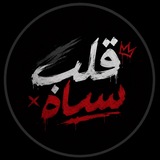 Telegram profile photo for 🖤⃟ꨄقَِ⃝⃭لَِبَِ سَِــَِیَِاَِهَِ🖤