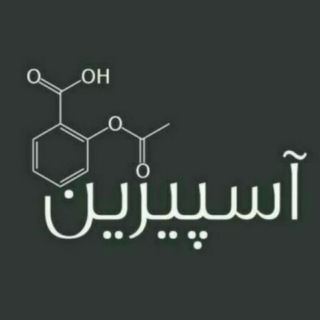 Telegram profile photo for آسپـیریـن