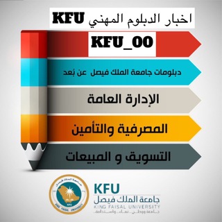 Telegram profile photo for جامعة الملك فيصل دبلوم 💎