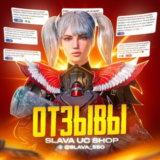 Telegram group profile photo for Отзывы о 𝐒𝐋𝐀𝐕𝐀 𝐔𝐂 ❤️