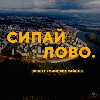 Telegram group profile photo for Чат Сипайлово