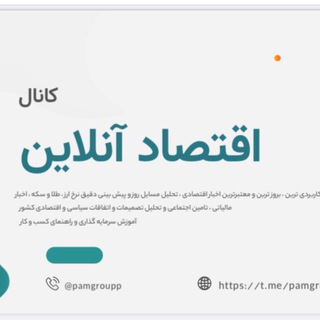 Telegram profile photo for اقتصاد آنلاین