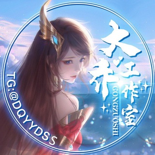 Telegram profile photo for 三国演义官方频道认准客服 @DQYYDSS