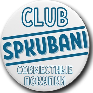 Telegram profile photo for СПКУБАНИ - Совместные покупки - АФИША