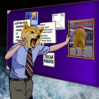 Telegram profile photo for Песья работа