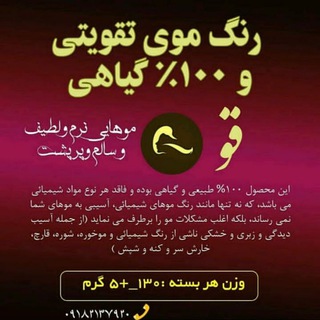 Telegram profile photo for کلیپهای آموزشی رنگ موی گیاهی دکتر قو