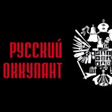 Telegram profile photo for Z Русский Освободитель Z