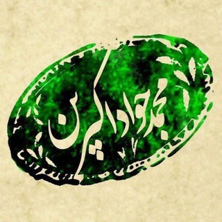 Telegram profile photo for MOHAMMAD JAVAD AKBAREIN | محمد جواد اکبرین