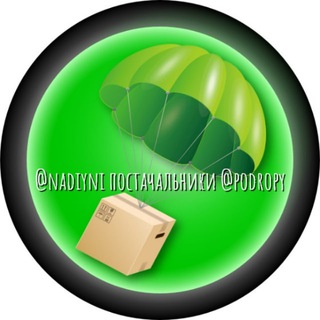 Telegram profile photo for 🛒База постачальників та виробників По Дропу Дропшипінг Україна🇺🇦
