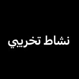 Telegram profile photo for نشاطات تخريبية في الضفة