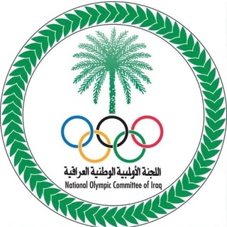 Telegram profile photo for اللجنة الاولمبية الوطنية العراقية