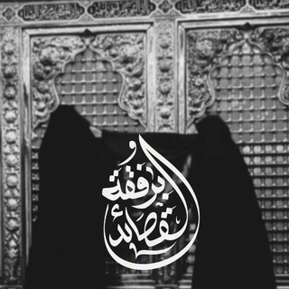 Telegram profile photo for برفقة القَصائِد