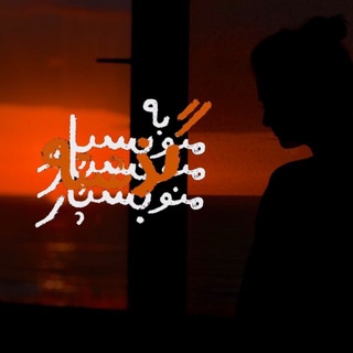 Telegram profile photo for سبز ترین “سبز”